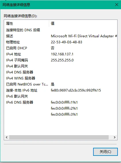关于如何在程序中判断Windows系统自带的移动热点是否开启解决思路1.png